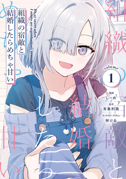 Soshiki no Shukuteki to Kekkon Shitara Mecha Amai