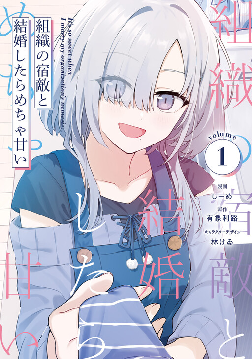 Soshiki no Shukuteki to Kekkon Shitara Mecha Amai cover