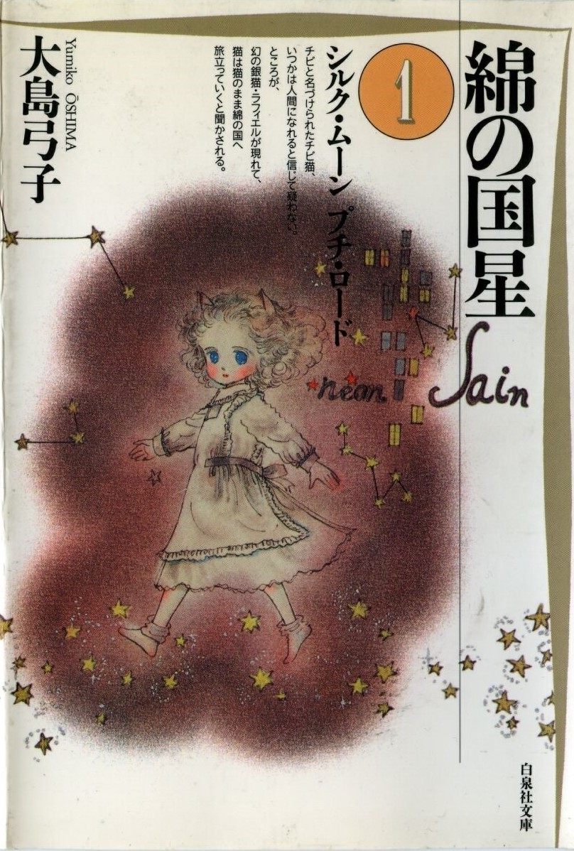 The Star of Cottonland background