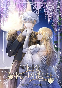 I Don't Love You Anymore