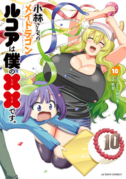 Kobayashi-san Chi no Maid Dragon – Lucoa wa Boku no ×× Desu