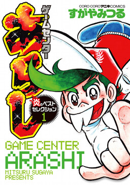 Game Center Arashi Best Selection