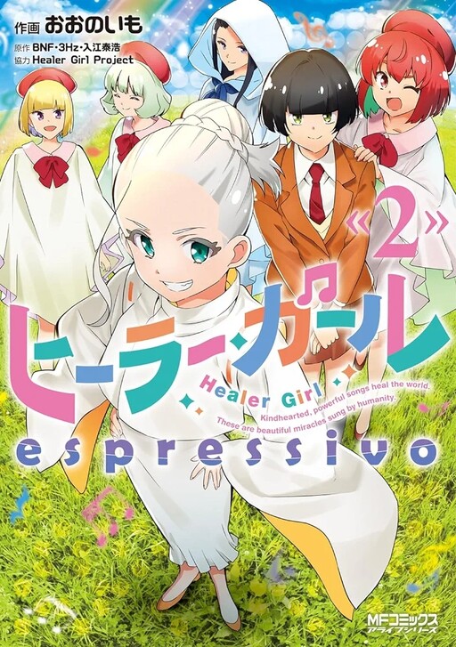 Обложка «Healer Girl Espressivo»