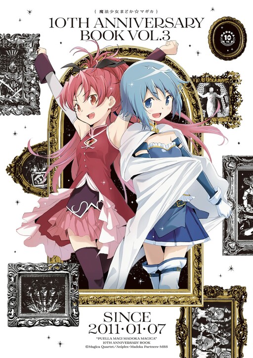 Обложка «Puella Magi Madoka Magica: 10th Anniversary Book Series»