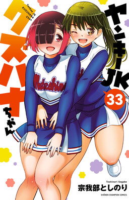 Delinquent High School Girl Kuzuhana-chan