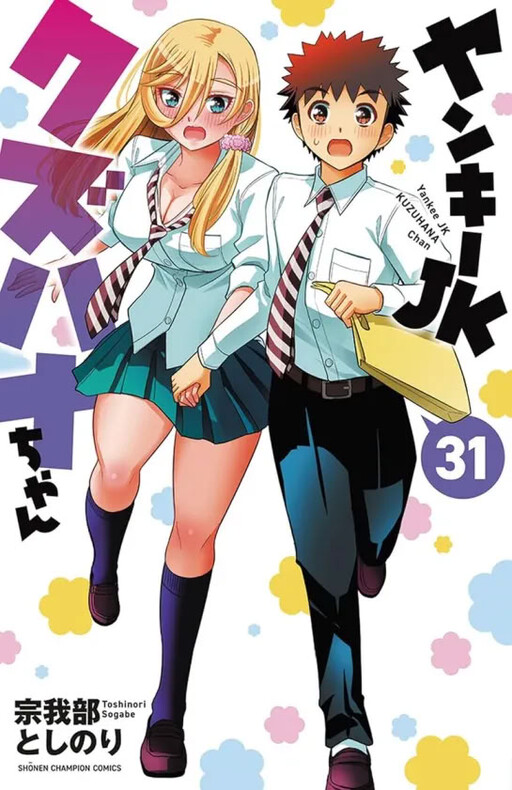 Delinquent High School Girl Kuzuhana-chan