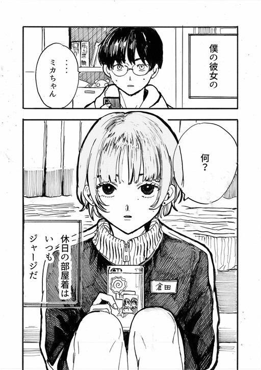 Обложка «A Day off Spent with a Girlfriend Who Wears a Jersey as Her Loungewear»