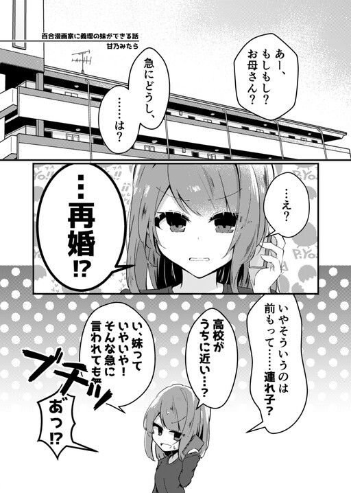 Обложка «A Mangaka who Draws Sister Yuri Gets a Stepsister»