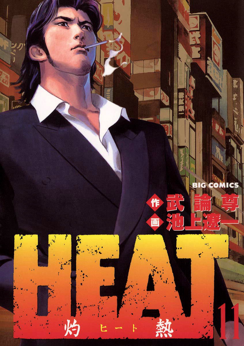 Heat Mangadex