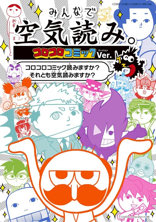 Let's All Read the Mood. CoroCoro Comic Ver.