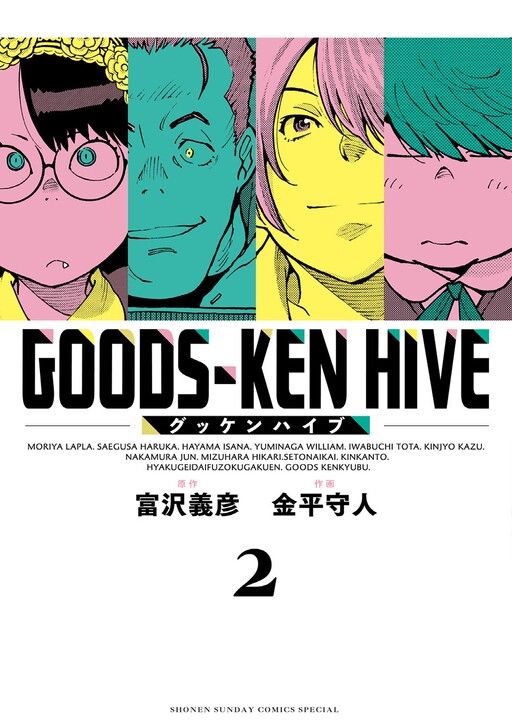 Goods-ken Hive