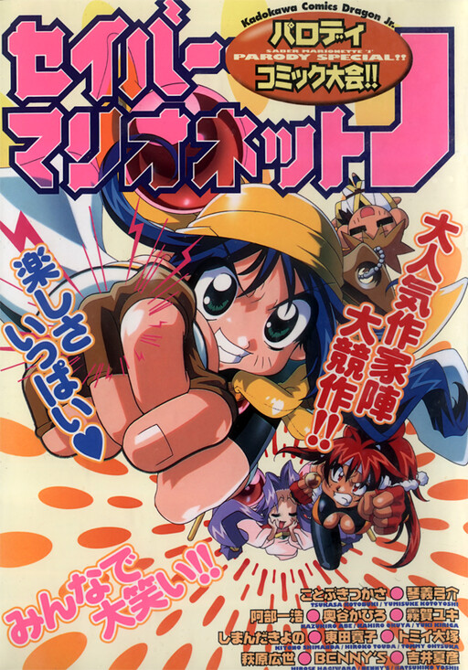 Обложка «Saber Marionette J Parody Special»