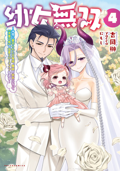 Little Girl Musou Manga Cover