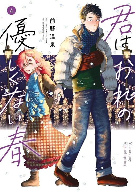 You Are My Unkind Spring Cover Art