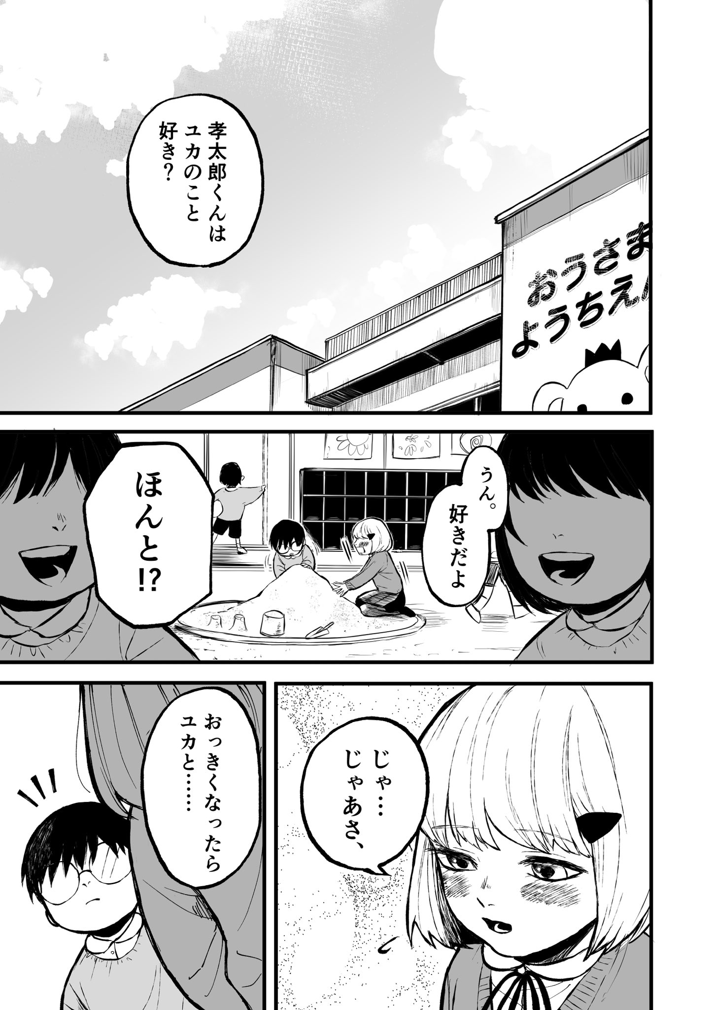 The Story Of Being Courted By A Childhood Friend