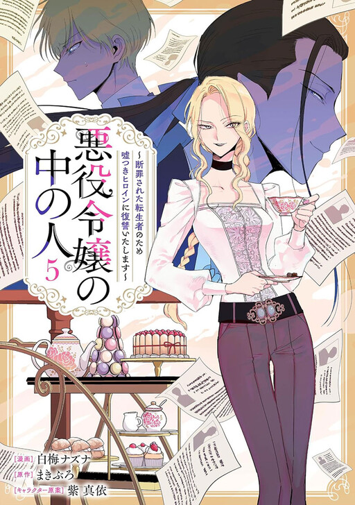 The One Within the Villainess MangaEon