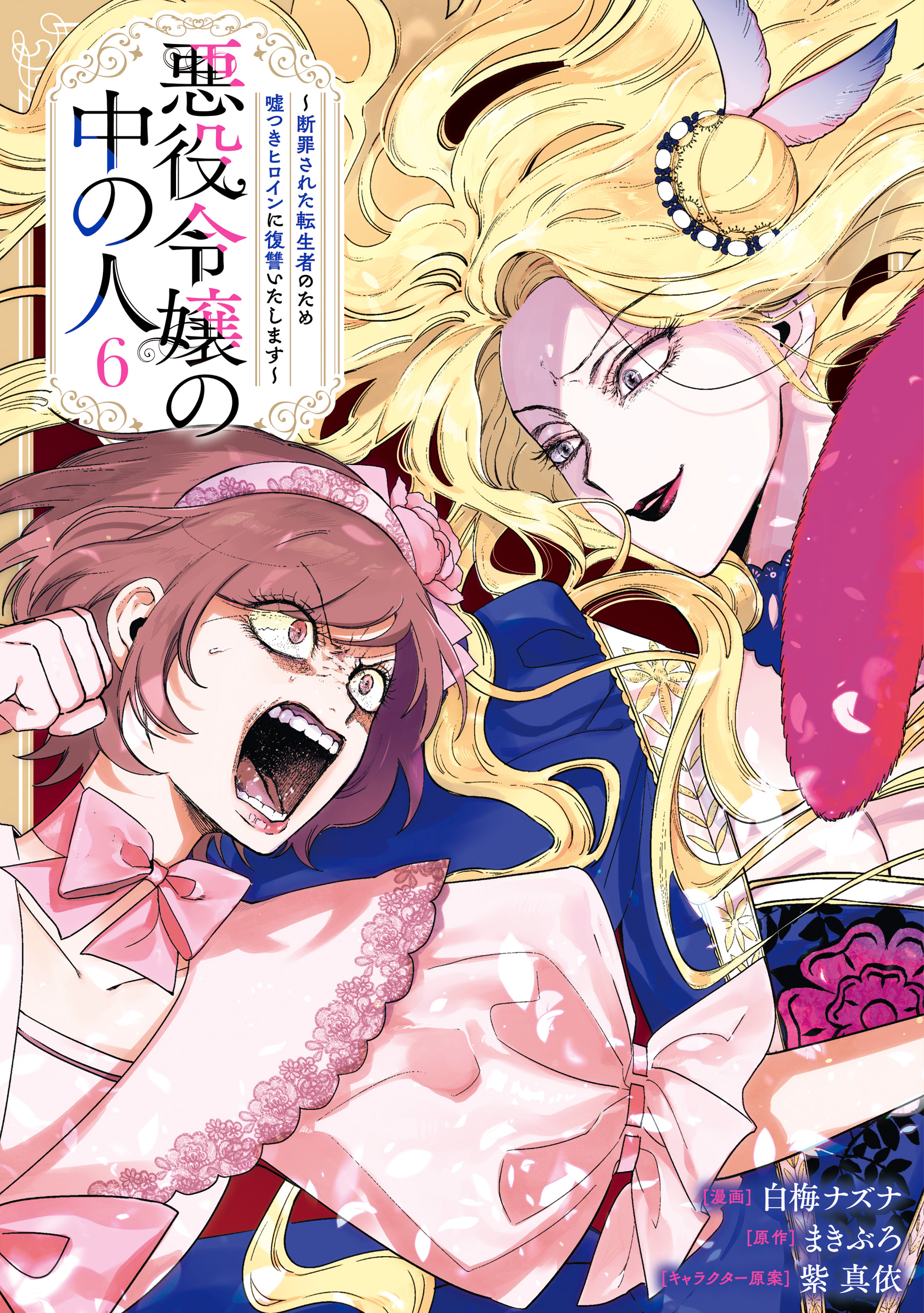 Akuyaku Reijou no Naka no Hito