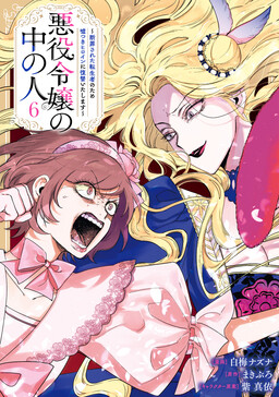 Akuyaku Reijou no Naka no Hito