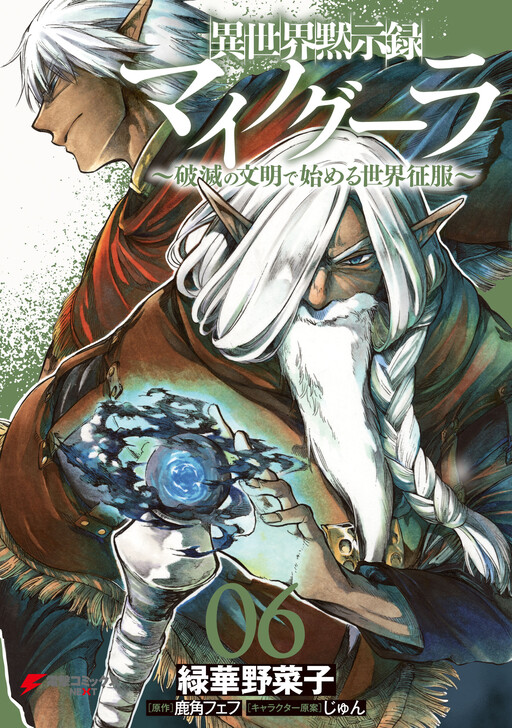 Isekai Mokushiroku Mynoghra: Hametsu no Bunmei de Hajimeru Sekai Seifuku cover