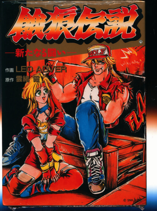 Fatal Fury - A New Battle