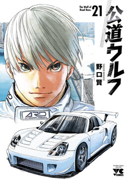 The Wolf of Road Race.
