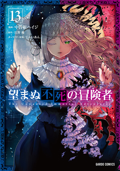 Nozomanu Fushi no Boukensha cover