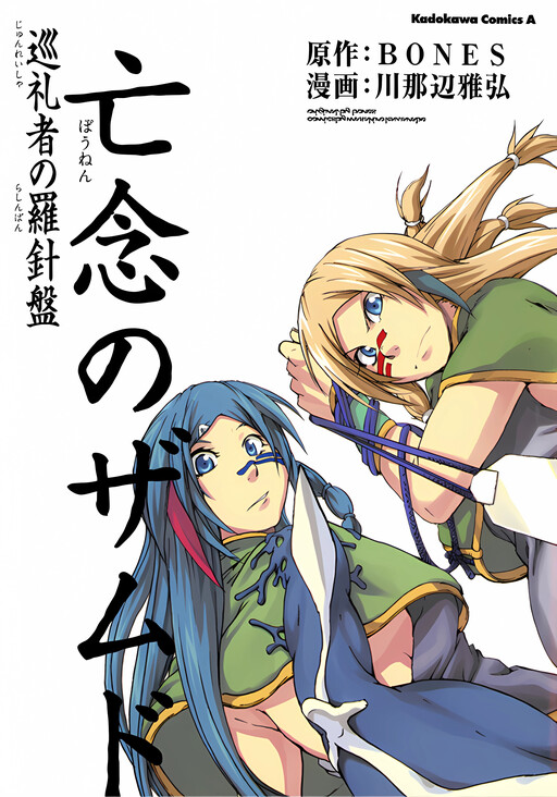 Xam'd Lost Memories: Pilgrim's Compass