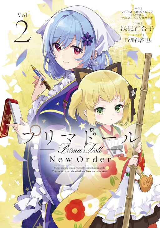 Обложка «Prima Doll: New Order»