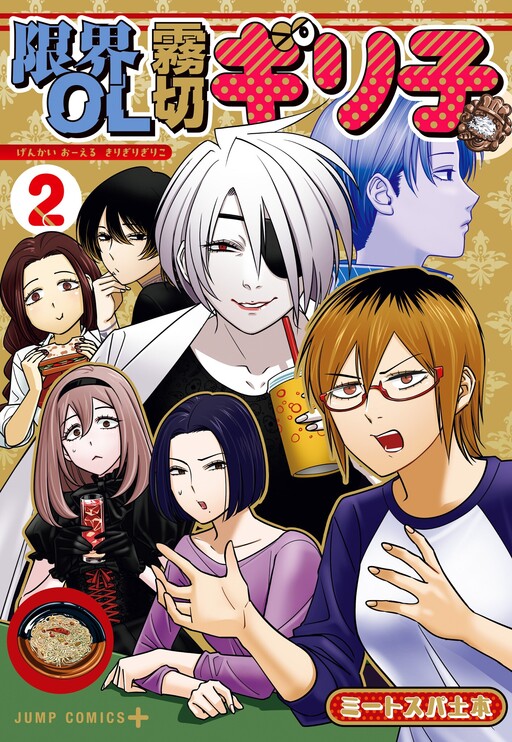 Genkai OL Kirigiri Giriko cover