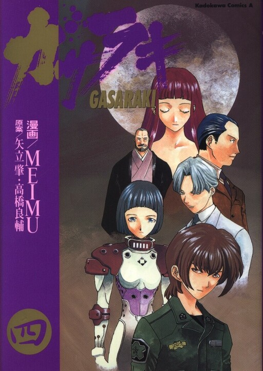 Обложка «Gasaraki»