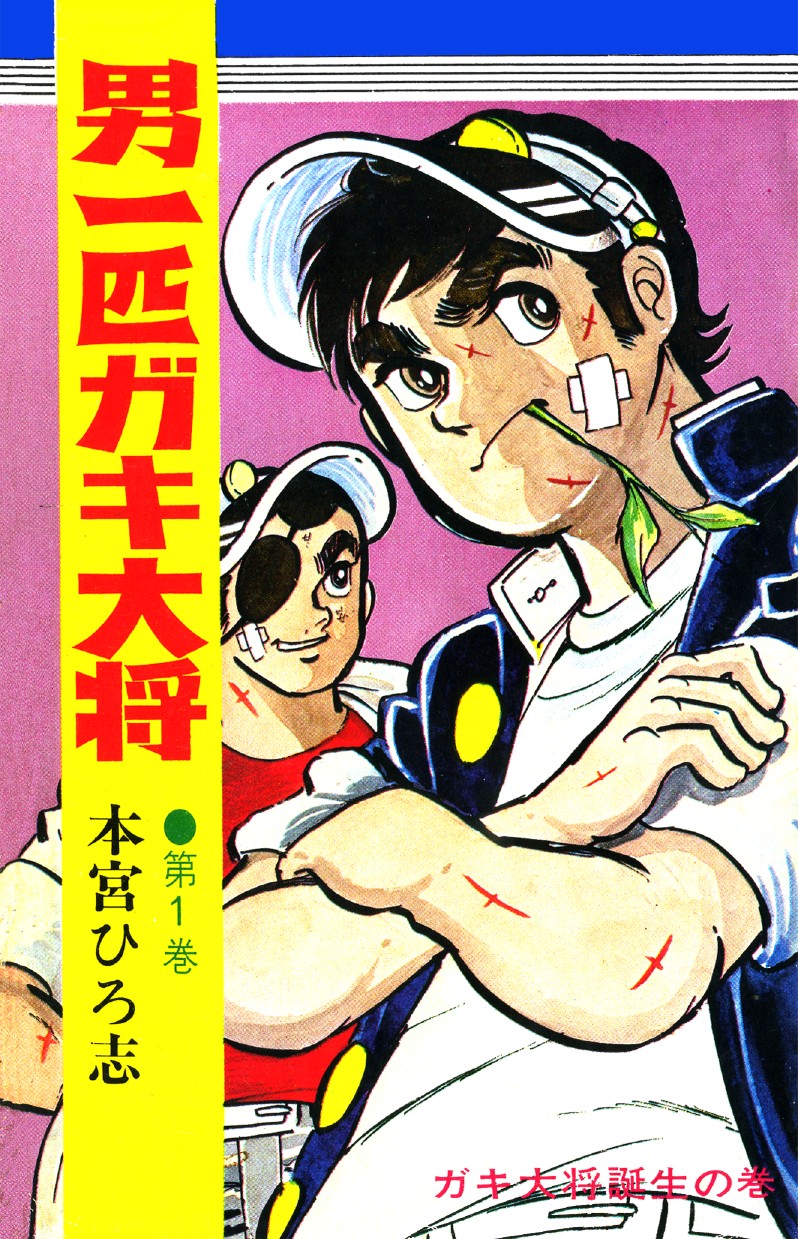 Otoko Ippiki Gaki Daishou background