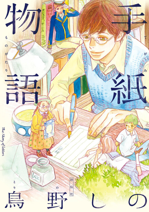 Обложка «Tegami Monogatari»