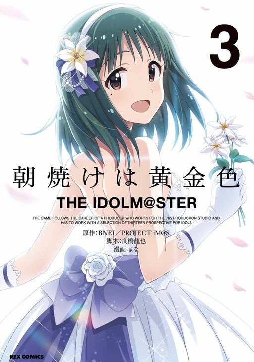 Обложка «Morning Glow is Golden: The IDOLM@STER»