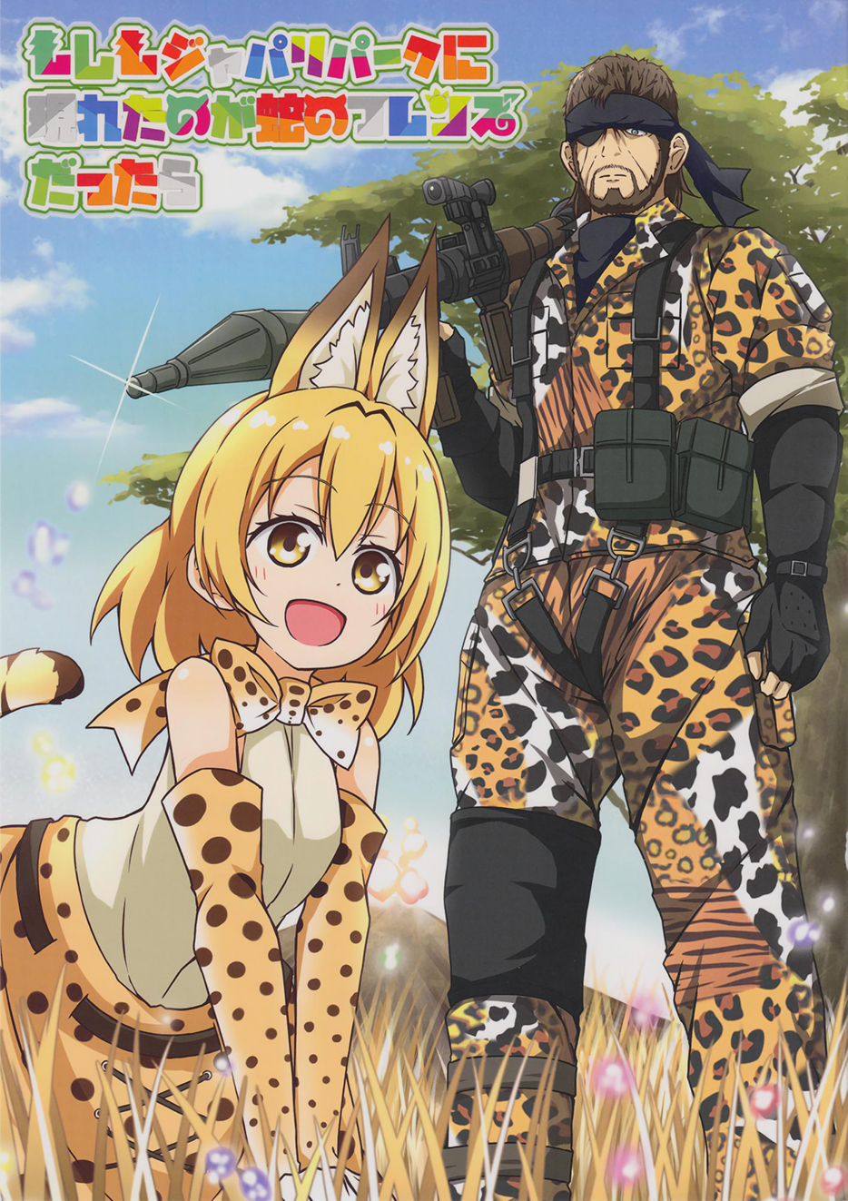 Capa de Kemono Friends - If a Snake Friend appeared in Japari Park Instead (Doujinshi)