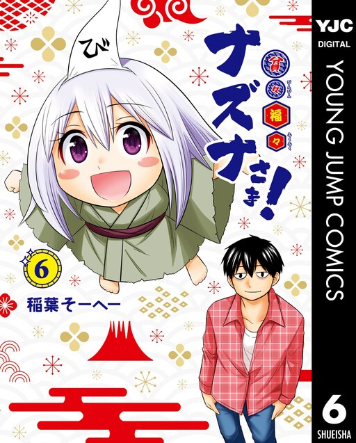 Обложка «Poor and Fortunate Nazuna-sama!»