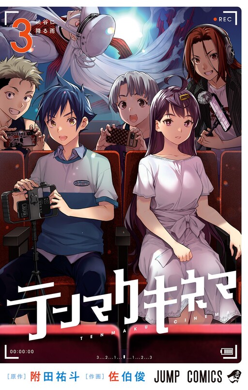 Tenmaku Cinema cover
