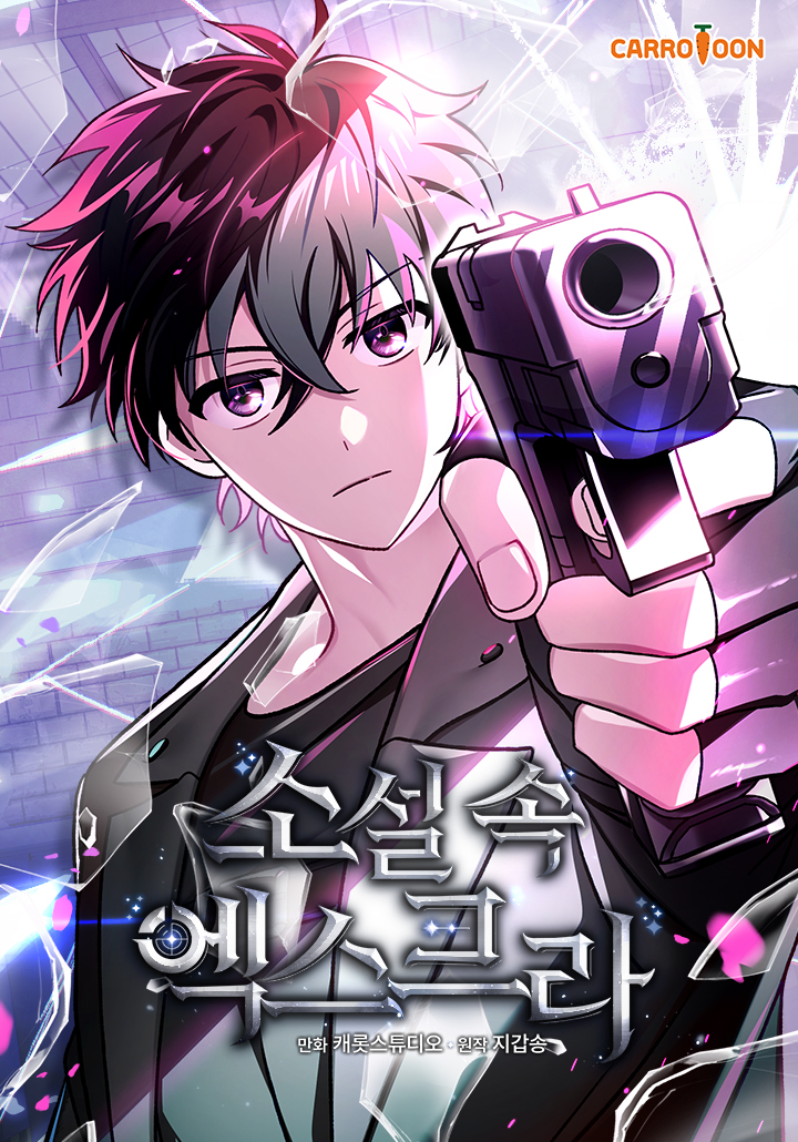 The Novel’s Extra (Remake)