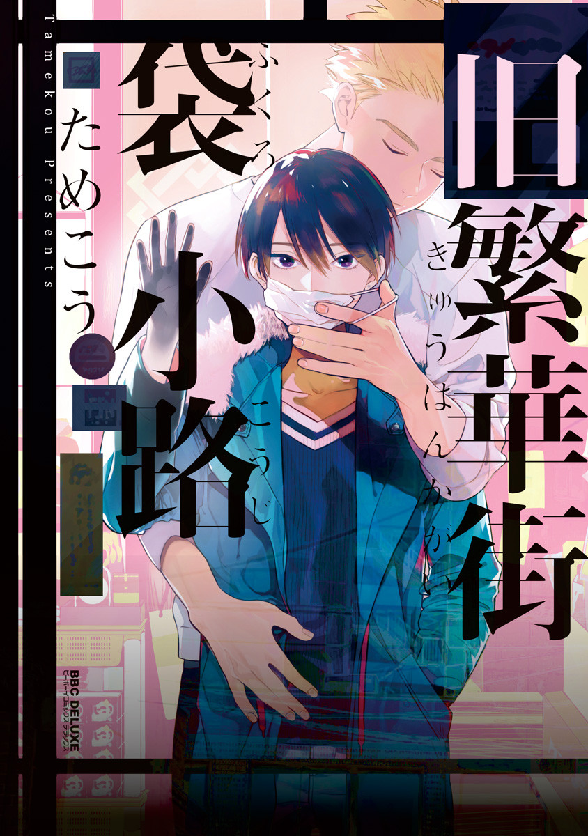 Kyuuhankagai Fukurokouji - MangaDex