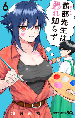 Akanabe-sensei Doesn't Know About Embarrassment