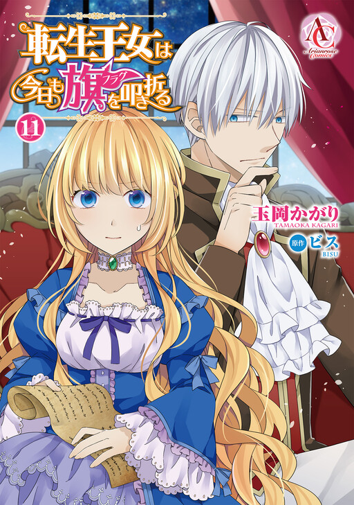 Tensei Oujo wa Kyou mo Hata wo Tatakioru cover