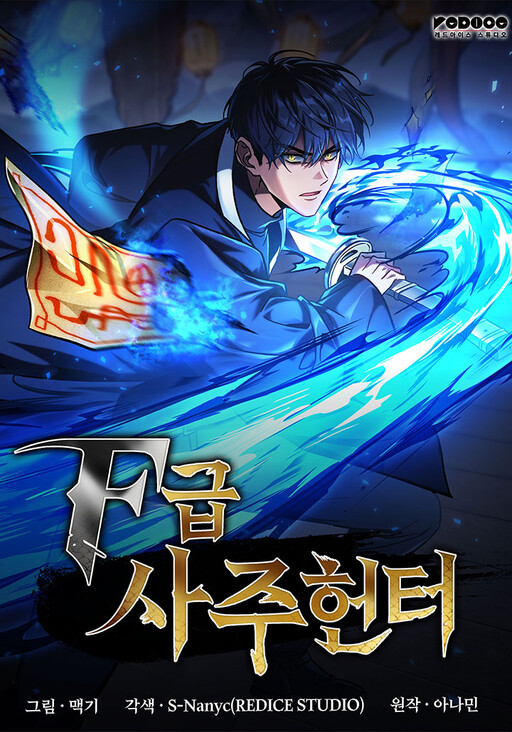 Обложка «F-Rank Fortune Hunter»