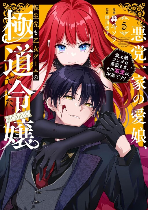 The Beloved Daughter of a Crime Family Was Reincarnated as the Daughter of a Gangster in an Otome Game