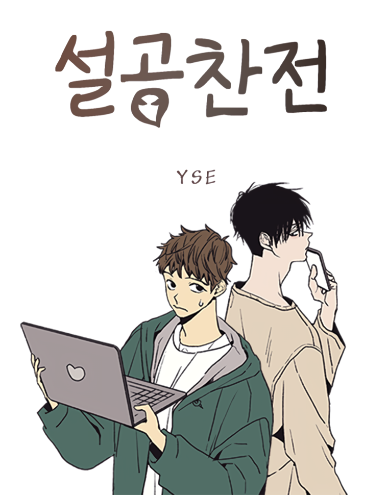 Capa de Tales of Seol Gongchan