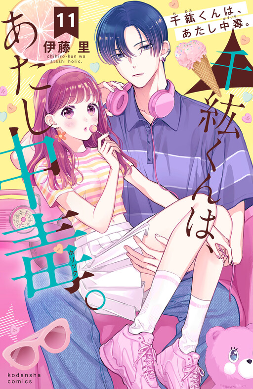 Обложка «Chihiro-kun wa, Atashi Holic.»