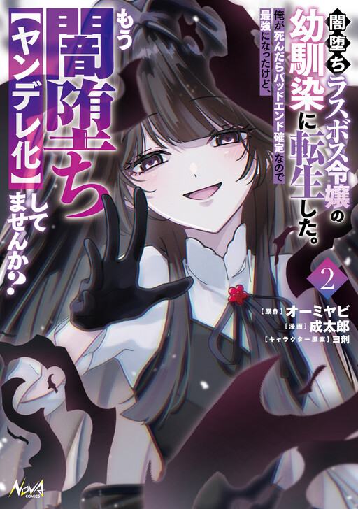 Yamiochi Last Boss Reijou no Osananajimi ni Tensei Shita. Ore ga Shindara Bad End Kakutei nanode Saikyou ni Natta kedo, Mou Yamiochi "Yandereka" Shitemasen ka?