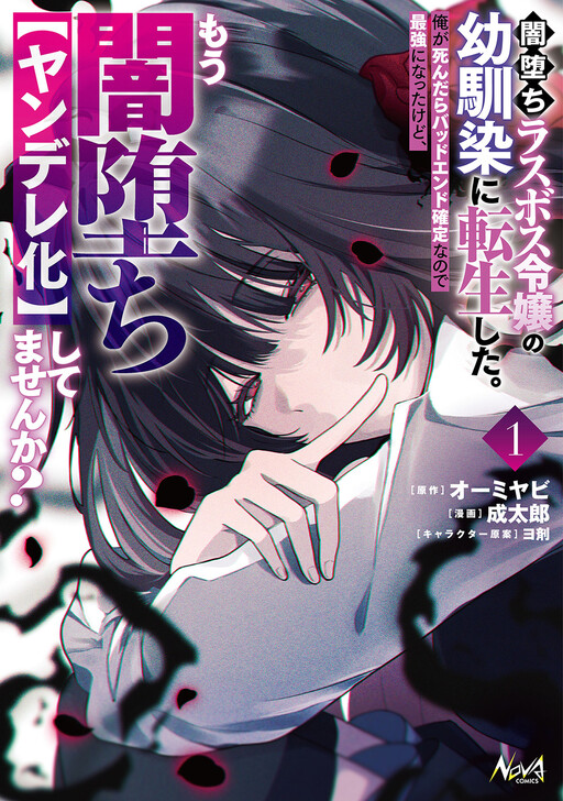 Yamiochi Last Boss Reijou no Osananajimi ni Tensei Shita. Ore ga Shindara Bad End Kakutei nanode Saikyou ni Natta kedo, Mou Yamiochi "Yandereka" Shitemasen ka? cover