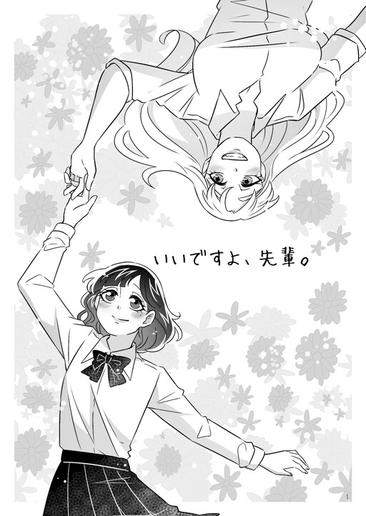 Обложка «Ii desuyo, Senpai»