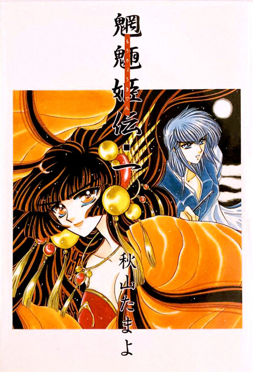 Mouryou Kiden: Legend of the Nymph