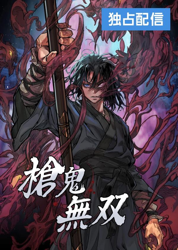 Unrivaled Spear Ghost