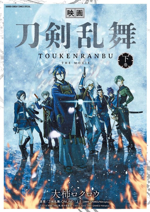 Movie Touken Ranbu